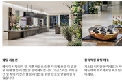 미국 색채 연구소인 팬톤(Pantone)이 인정한 안디즈 서울 강남 호텔, 펜트하우스 스몰웨딩서비스