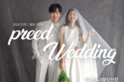 프리드라이프, 최신 웨딩 트렌드 소개 및 결혼 준비 상담 이벤트 진행